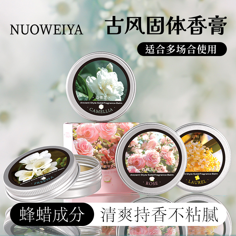 12123303.古风固体香膏12g 持久留香女士奢润固体香膏便携香膏