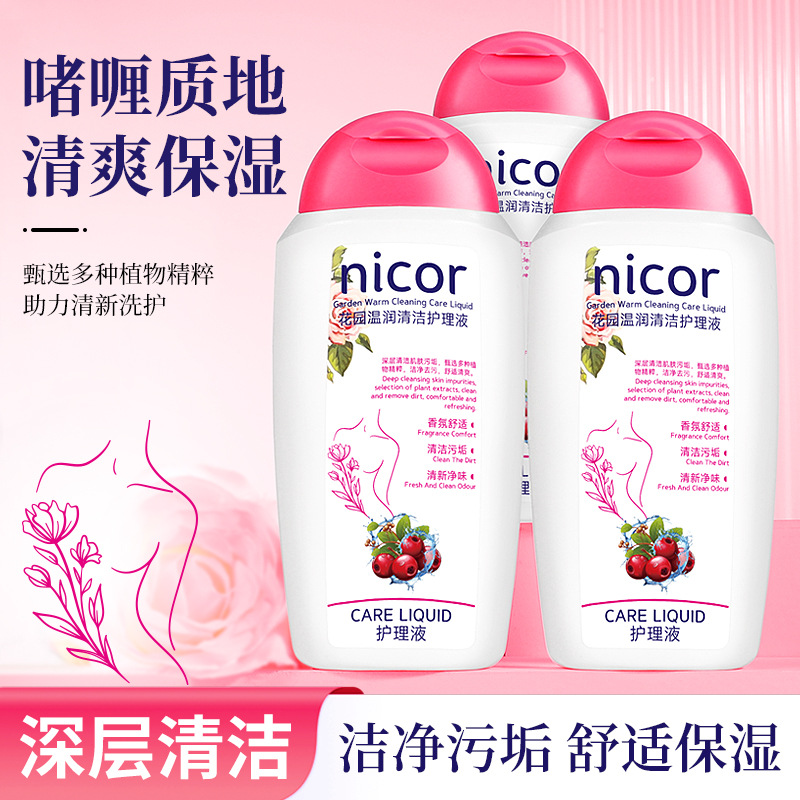 12123386.花园温润清洁护理液220ml私洗护液温和清洁留香洗护液