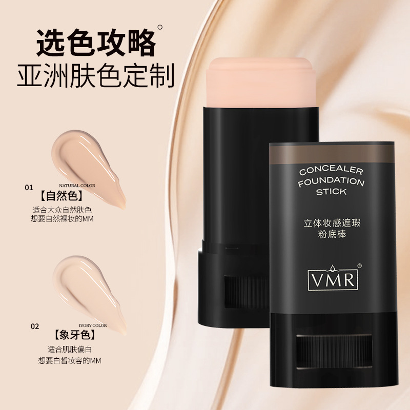 12123141.立体妆感遮瑕粉底棒持妆滤镜粉底液遮瑕斑点痘印不卡粉持妆