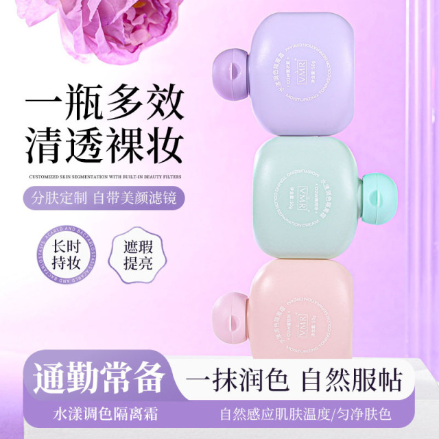 12123046.隔离霜50ml轻薄保湿遮瑕不卡粉自然持妆乳隔离乳