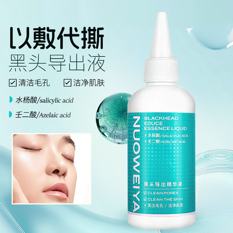 12122889.黑头导出精华液100ml 深层清洁毛孔洁净肌肤毛孔洁净清爽