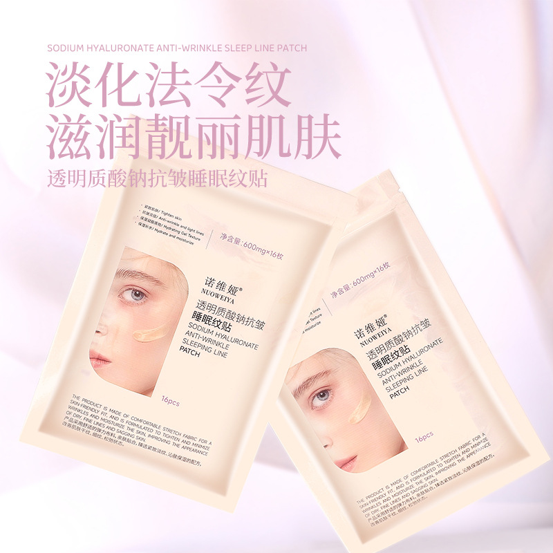 12123424.透明质酸钠抗皱睡眠纹贴 滋润抗皱淡纹保湿