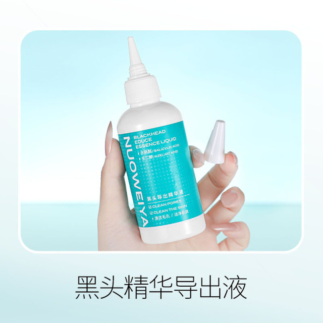 12122889.黑头导出精华液100ml 深层清洁毛孔洁净肌肤毛孔洁净清爽