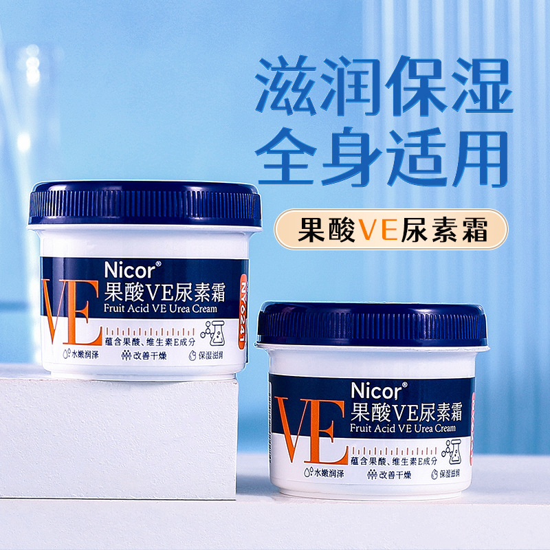 12124685.果酸VE尿素霜50g 罐装补水润肤乳保湿身体乳
