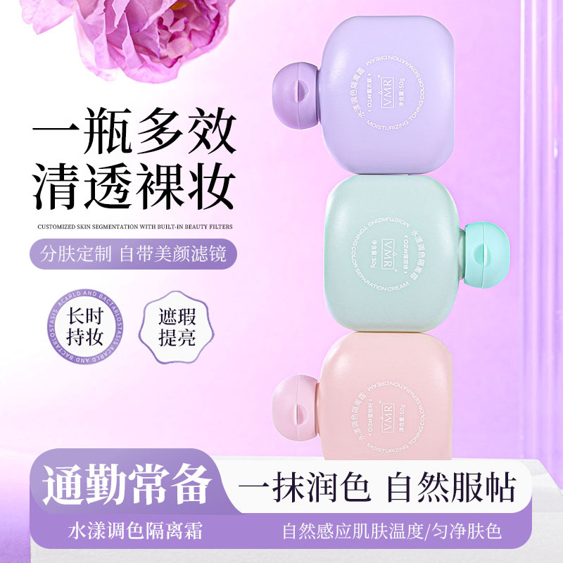 12123046.隔离霜50ml轻薄保湿遮瑕不卡粉自然持妆乳隔离乳