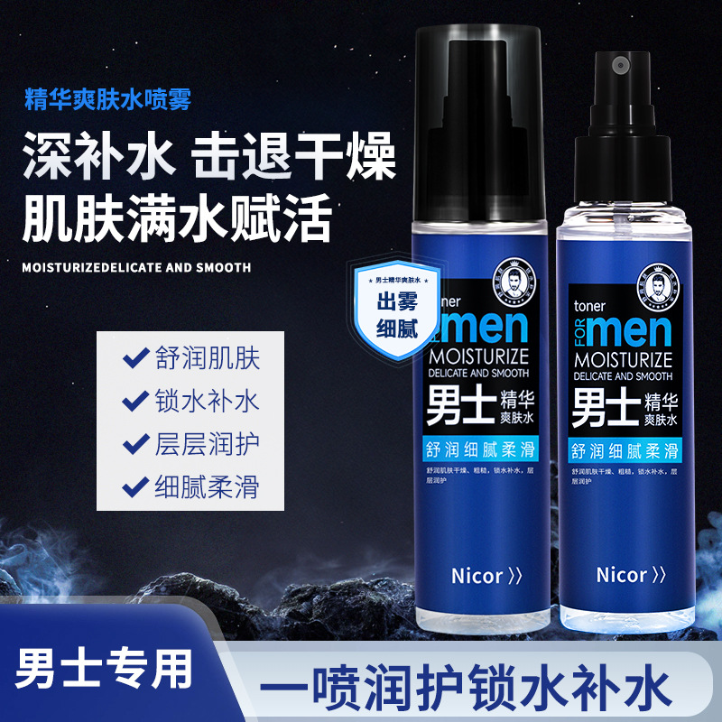 12122943.男士精华爽肤水100ml 舒润细腻补水喷雾爽肤水收毛孔保湿水