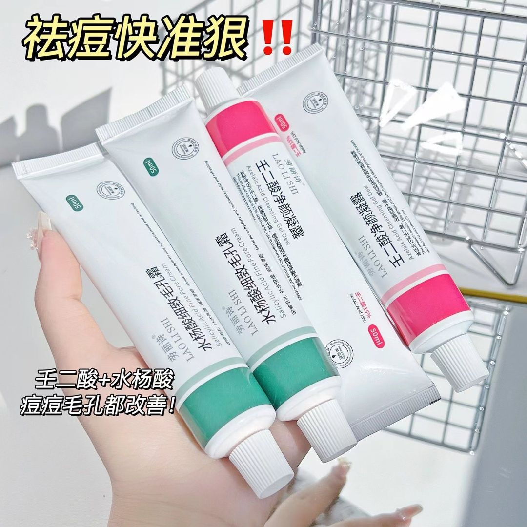 12215820.水杨酸细致毛孔霜壬二酸净颜凝露去痘印去粉刺闭口