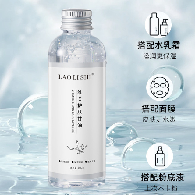 12216850.维E护肤甘油温和保湿全身滋润补水肌肤干燥