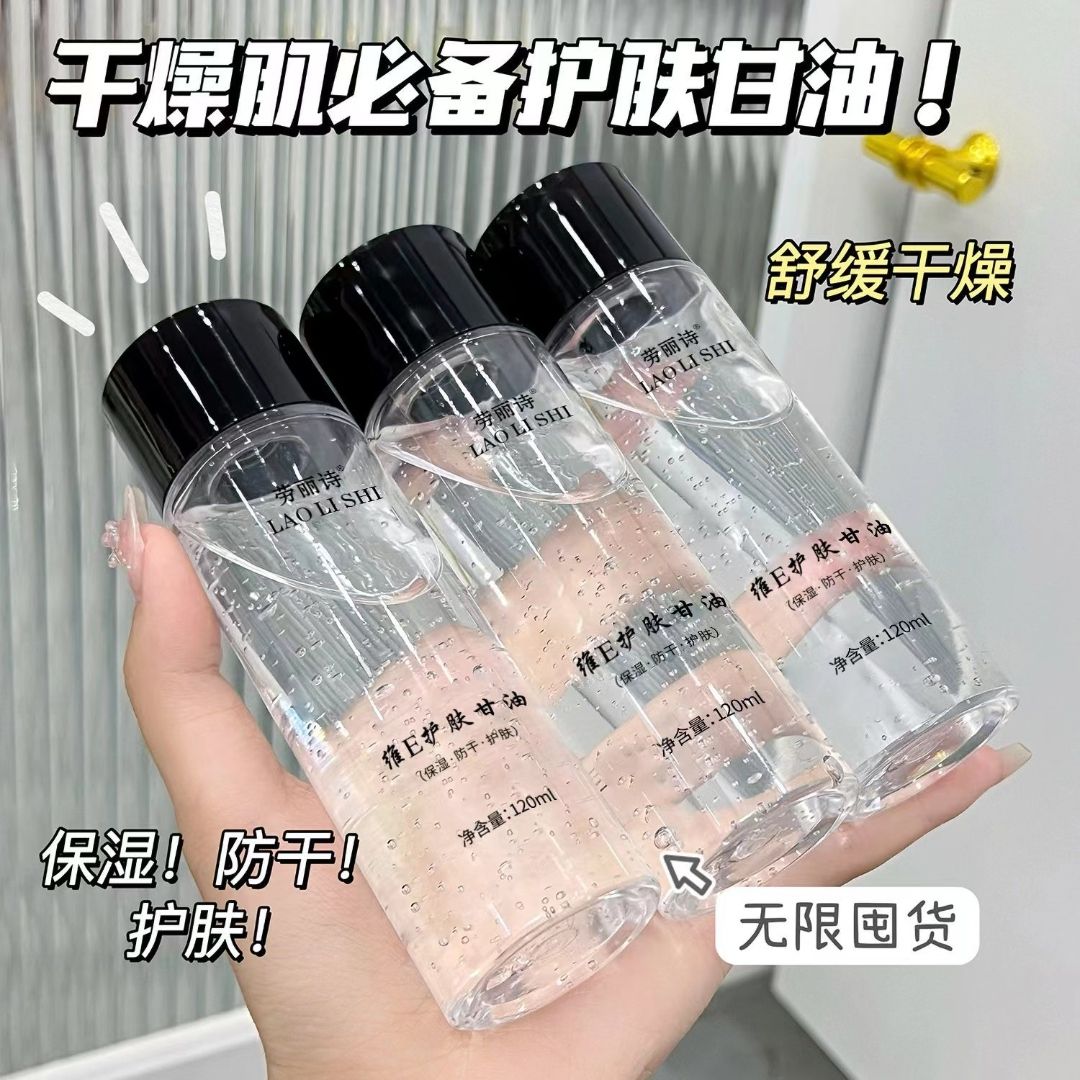 12216943.劳丽诗维E保湿护肤甘油滋润提亮肤色精华水