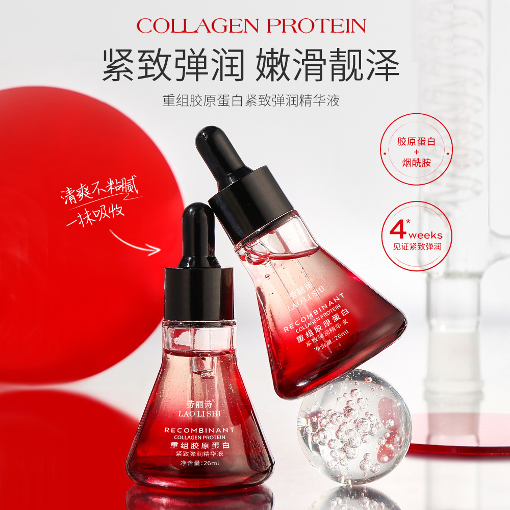 12216803.重组胶原蛋白紧致弹润精华液面部精华淡化细纹补水保湿抗皱