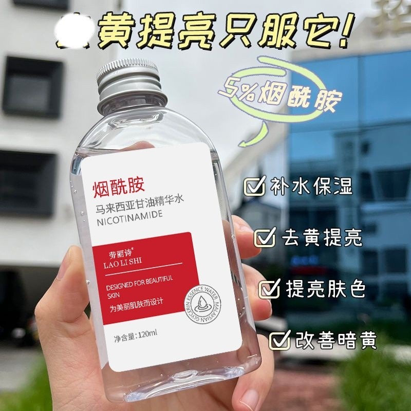 13516187.马来西亚烟酰胺甘油精华液脸部护肤保湿紧致提亮补水