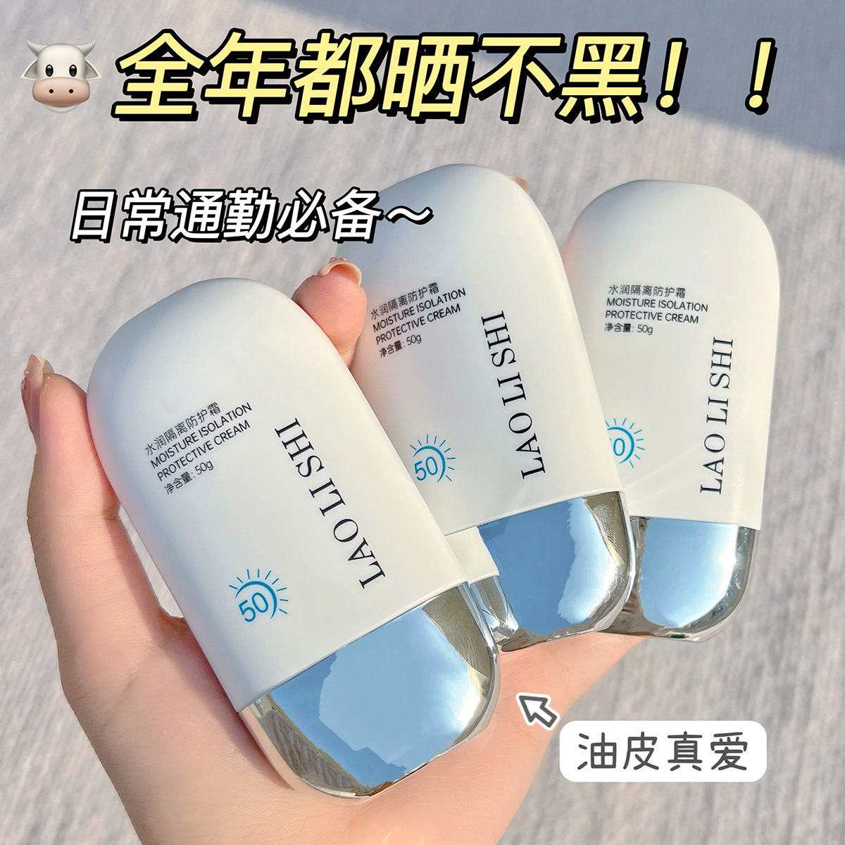 12218401.19.9/3瓶水润隔离防护遮瑕三合一防水防汗防紫外线辐射防护霜