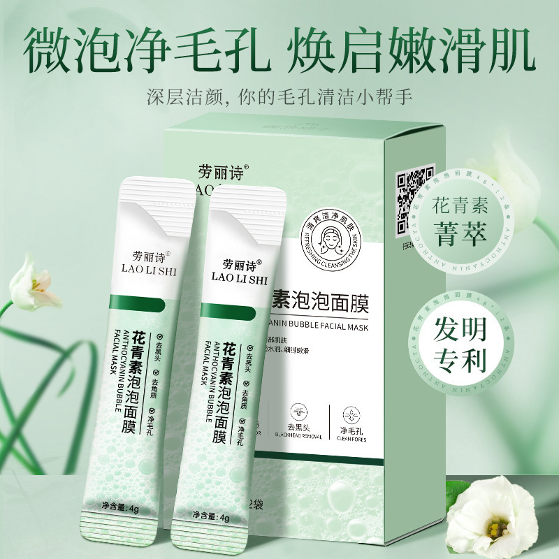 12217821.花青素泡泡面膜去黑头深层清洁收缩毛孔粉刺保湿补水