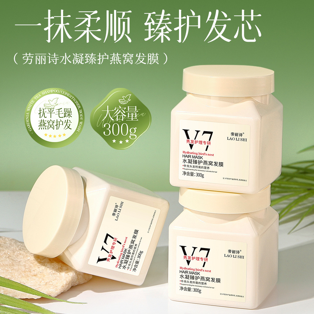12218646.水凝臻护燕窝发膜修护干枯毛躁染烫受损护理发膜
