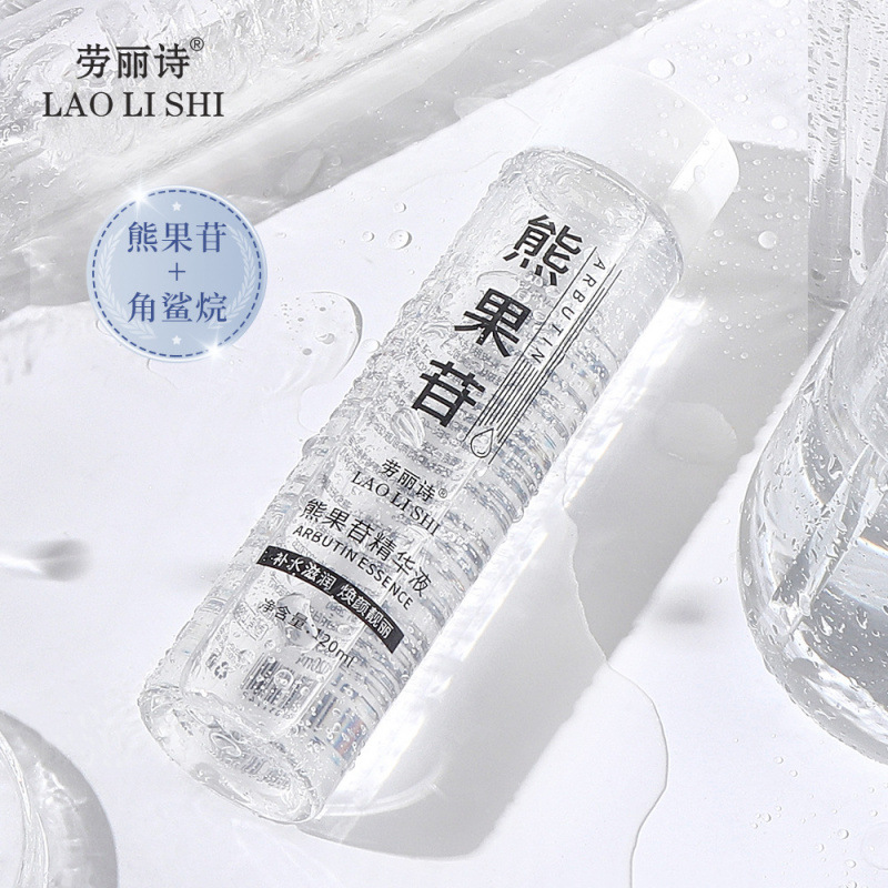 12218140.熊果苷精华液滋润提亮肤色精华水全身滋养肌肤干燥
