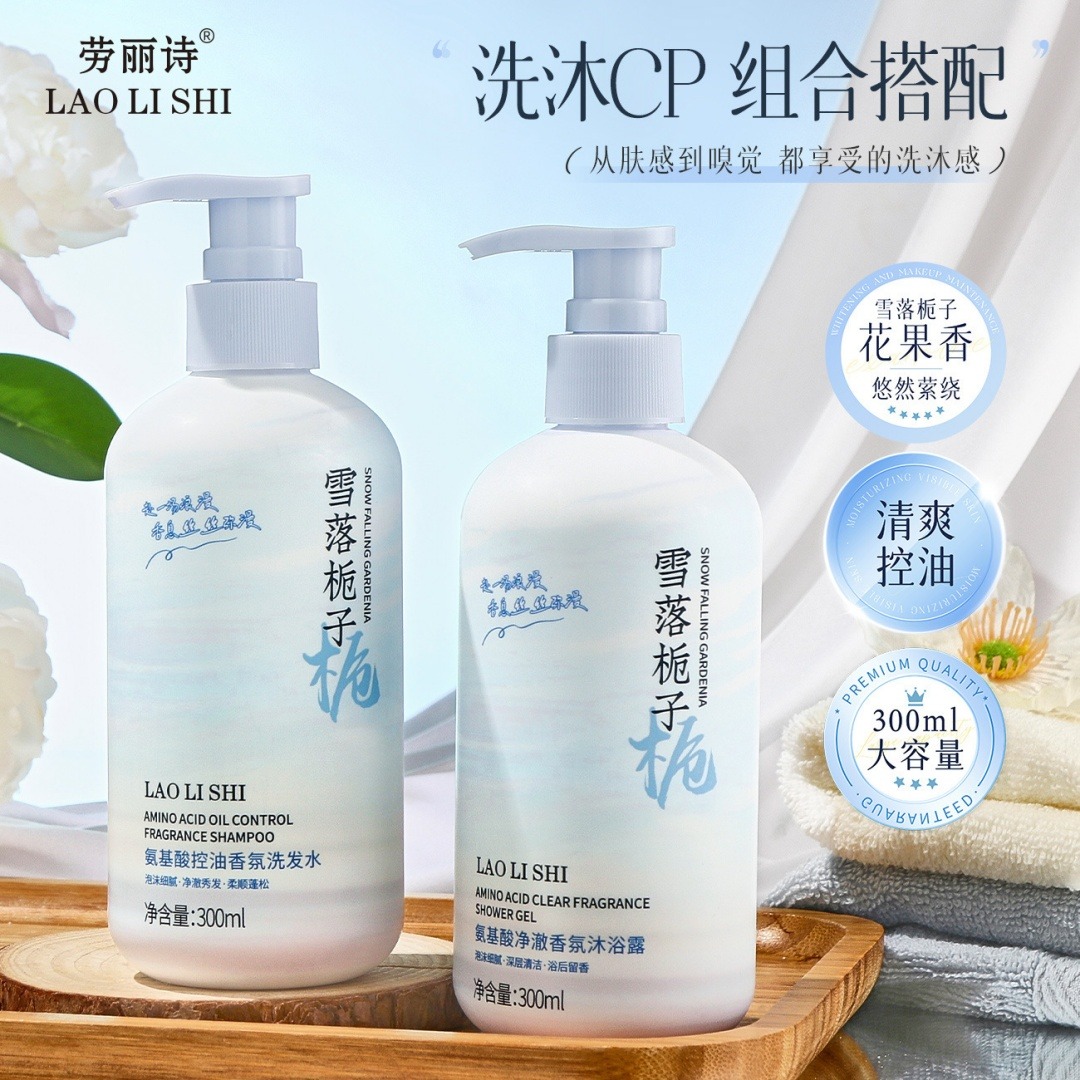 12225014.氨基酸控油香氛洗沐滋润保湿洗发水沐浴露去屑控油持久留香