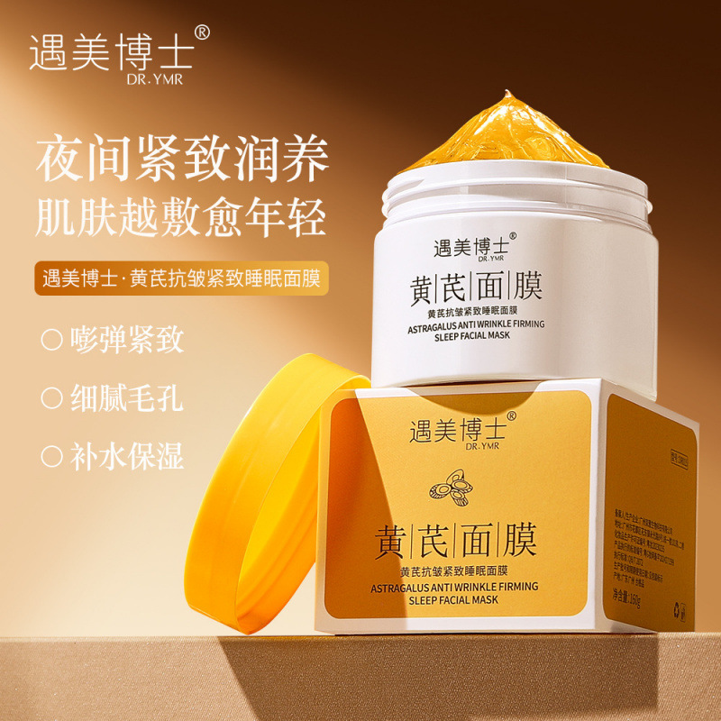 12226478.黄芪抗皱紧致睡眠面膜补水保湿改善黄气紧致提拉滋润面膜