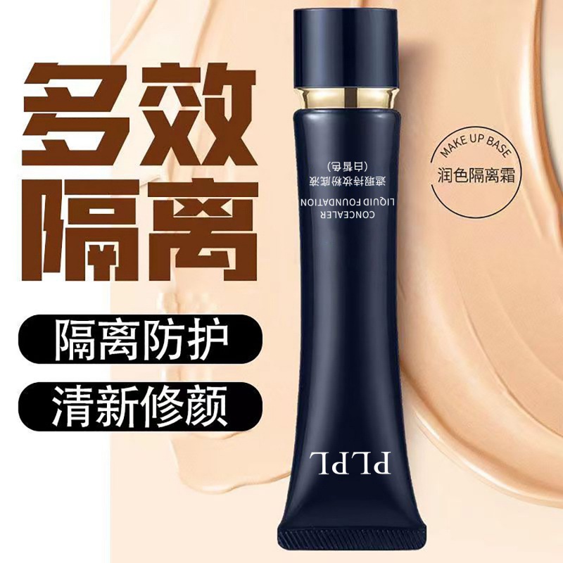 12227125.遮瑕持妆粉底液定妆持久不脱妆不卡粉自然持妆遮瑕隔离保湿