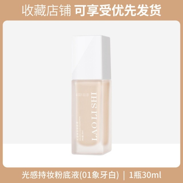 12233579.光感持妆粉底液控油遮瑕保湿自然提亮水润轻薄不脱妆不卡粉