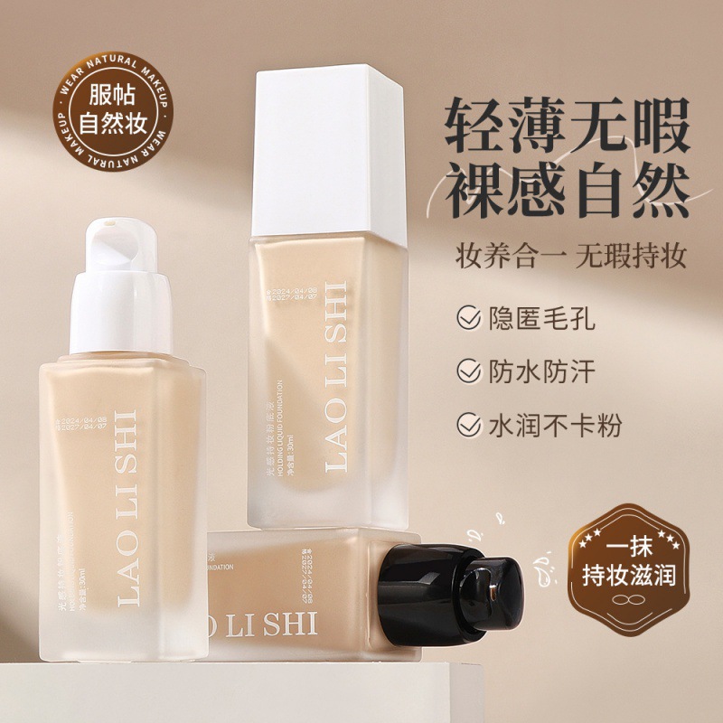 12233579.光感持妆粉底液控油遮瑕保湿自然提亮水润轻薄不脱妆不卡粉
