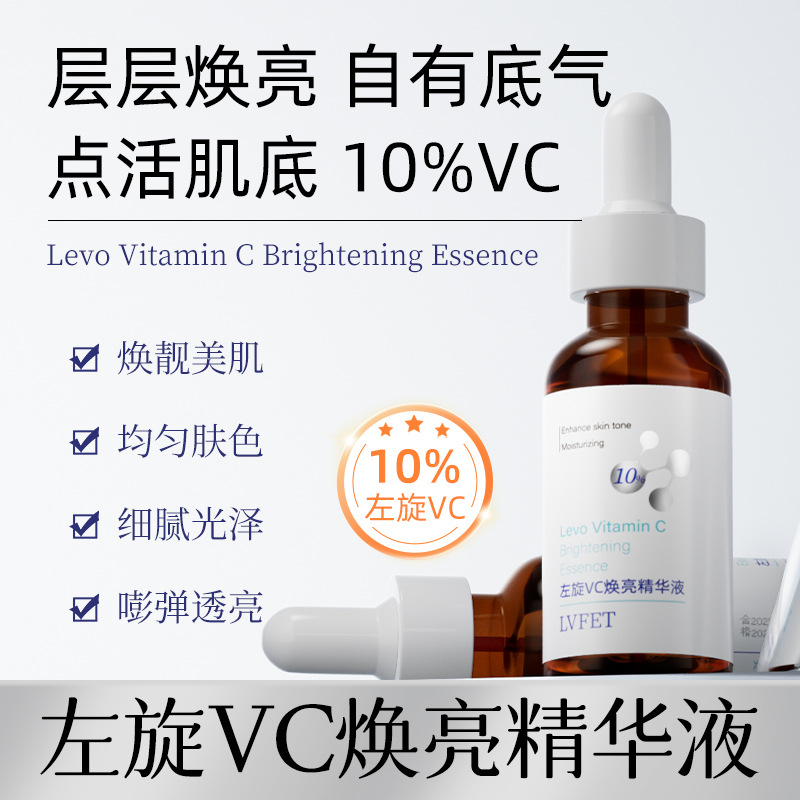 13516102.黄皮逆袭神器！10%左旋VC精华7天扫除暗沉，素颜透亮到反光，连粉底都省了！