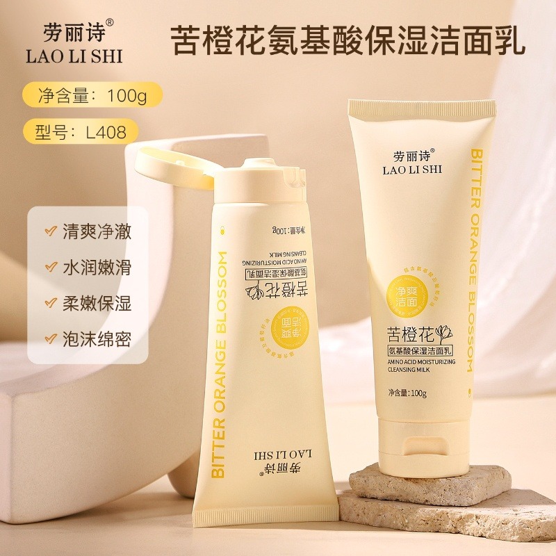 12354488.劳丽诗苦橙花氨基酸保湿洁面乳清爽控油滋润温和深层清洁补水保湿
