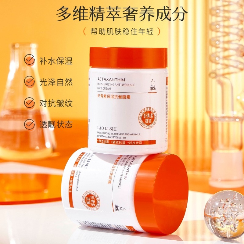 12354278.虾青素保湿抗皱面霜滋润肌肤改善暗黄粗糙提亮肤色熬夜补水
