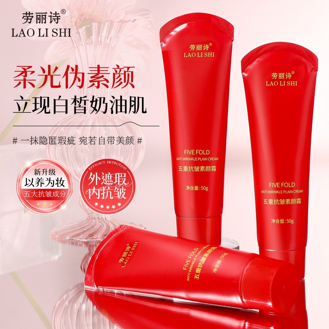 12352504.五重抗皱素颜霜紧致抗皱妆前隔离霜自然裸妆清爽不黏腻