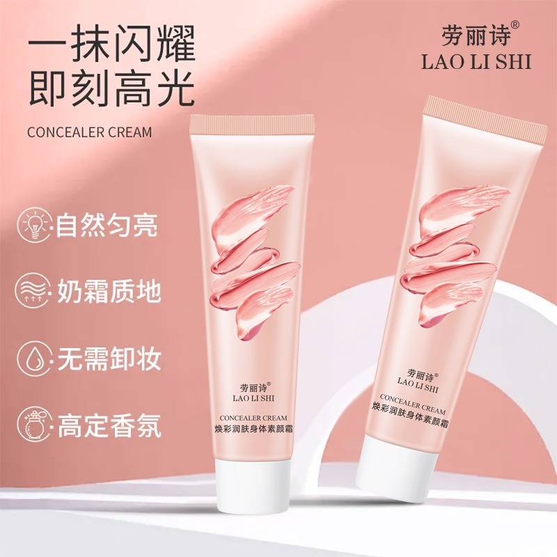 12352559.劳丽诗焕彩润肤身体素颜霜轻薄遮瑕控油水润提亮不假白超持久80g