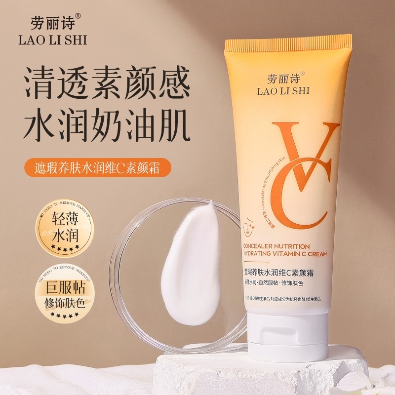 12354443.遮瑕养肤水润维C素颜霜轻薄遮瑕水润全身提亮肤色不假白