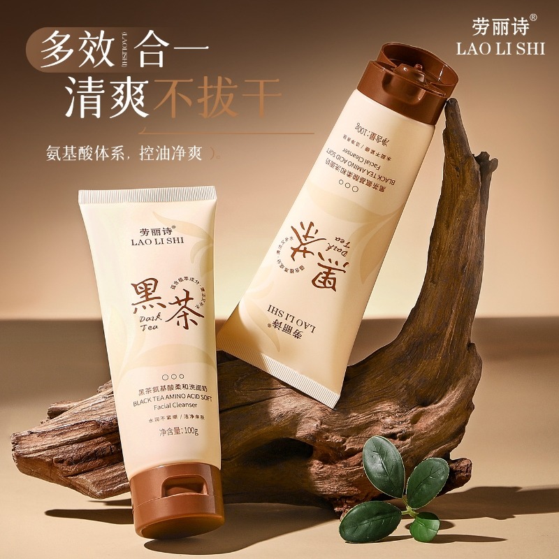 12354380.黑茶氨基酸柔和洗面奶清爽控油滋润温和深层清洁补水保湿
