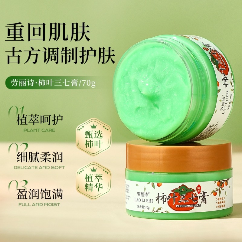 12352733.柿叶三七膏细腻嫩肤补水保湿滋润改善干燥提亮肤色改善细纹