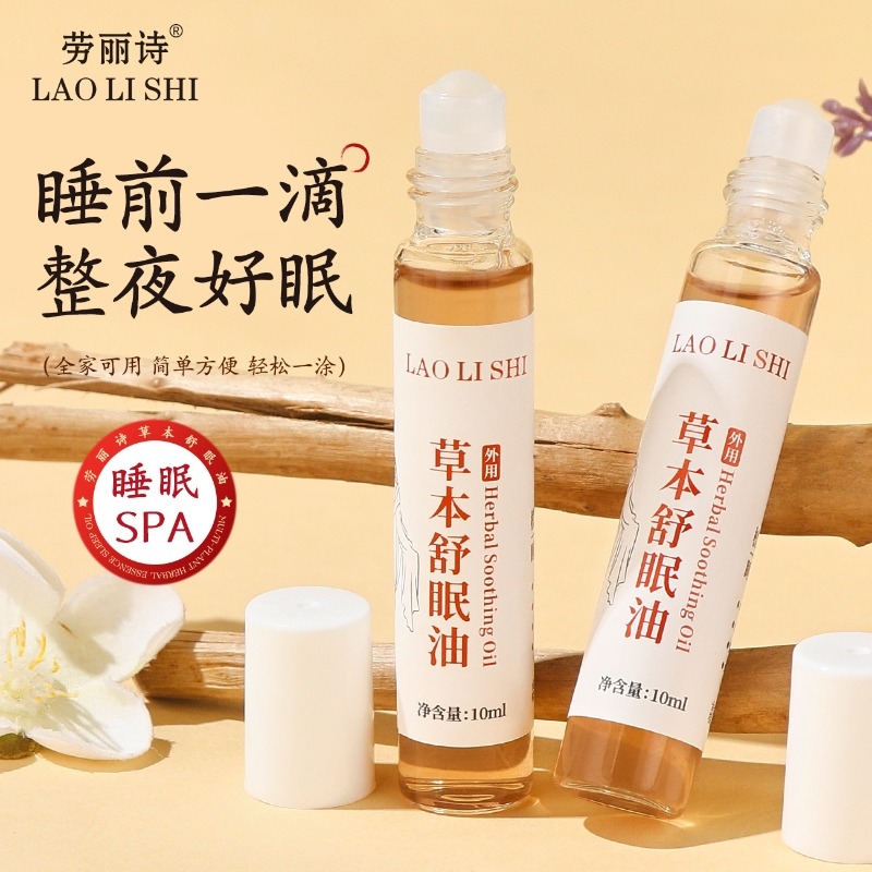 12352896.草本舒眠油舒眠滚珠芳香睡眠精油外用草本精华清新