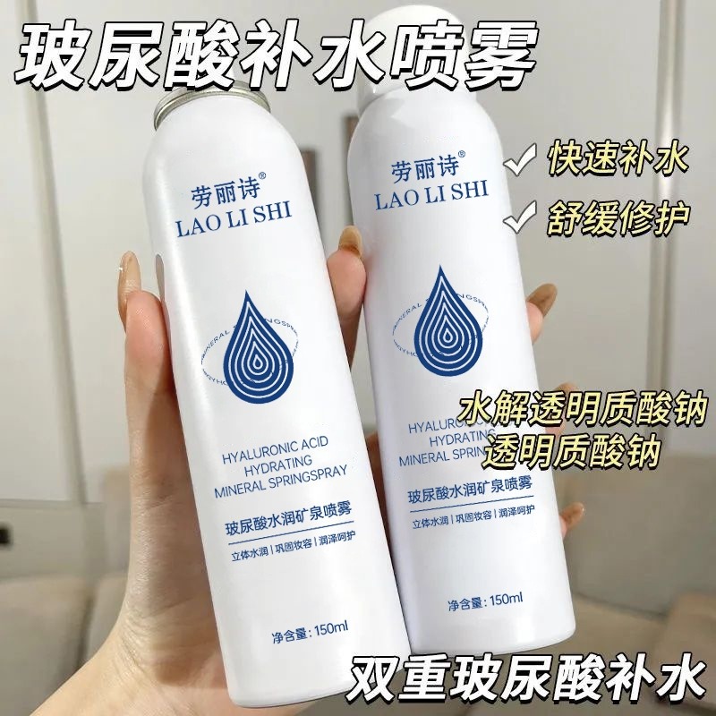 12355654.玻尿酸矿泉补水喷雾化妆水清爽保湿滋润干皮晒后修护爽肤水