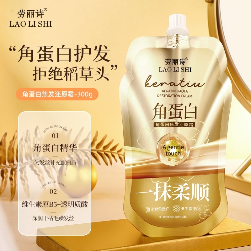 12356888.2袋装角蛋白焦发还原霜顺滑多效护理烫染受损改善干枯毛躁护发