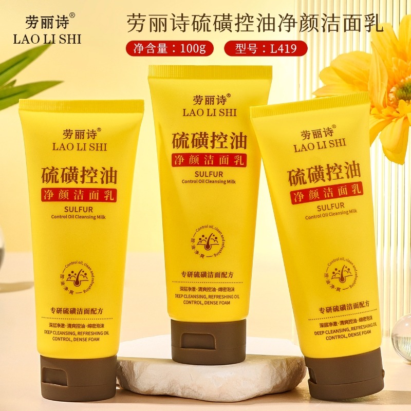 12356259.39.9元5瓶硫磺控油净颜洁面乳清爽控油补水保湿深层清洁温和不刺激