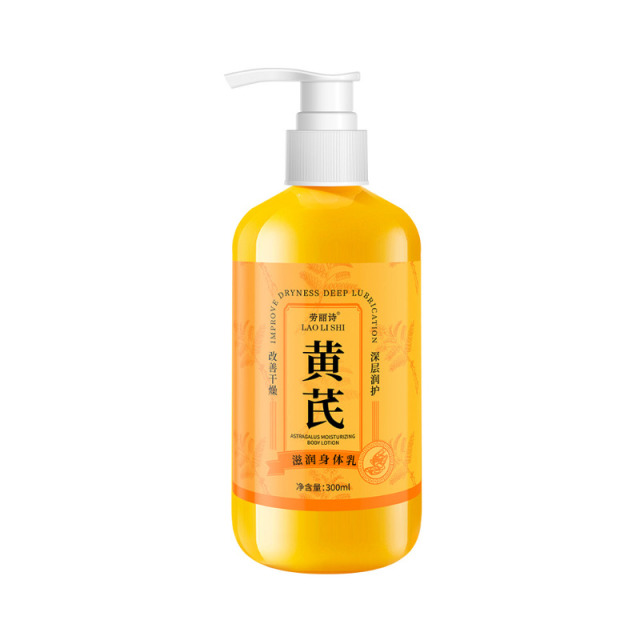 12357313.黄芪滋润身体乳保湿补水嫩肤滋润不黏腻全身水嫩