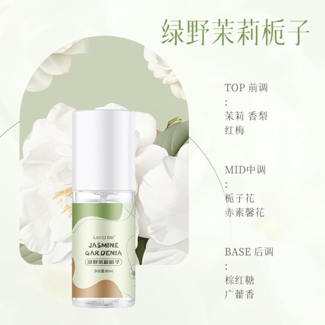 13089050.【9.9】香氛持久留香清香喷雾山茶花石榴香衣物除味持久淡香