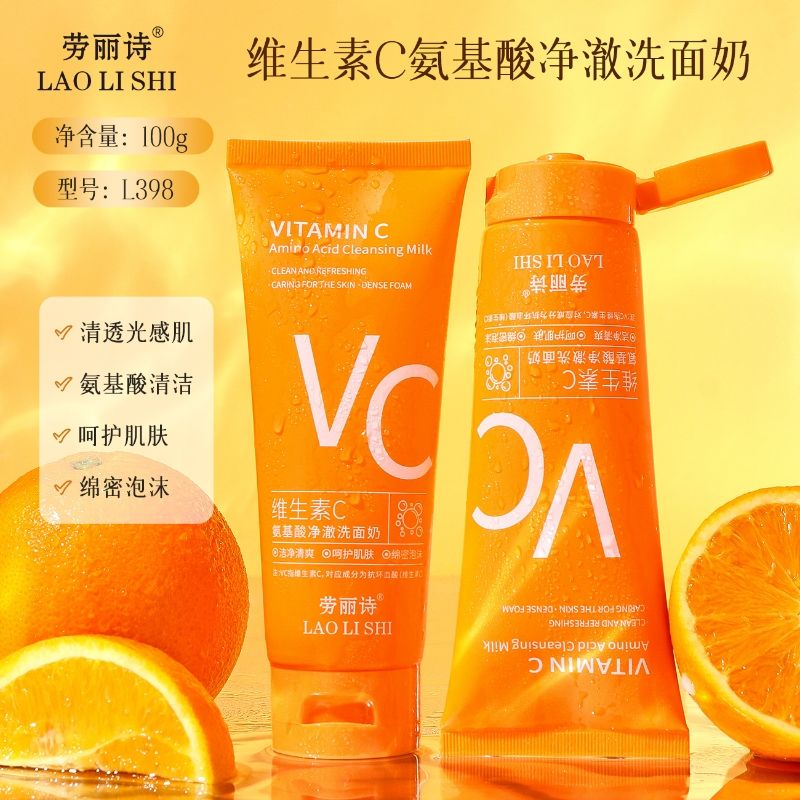 12355573.维生素C氨基酸净澈洗面奶深层清洁温和补水保湿滋润抗氧化