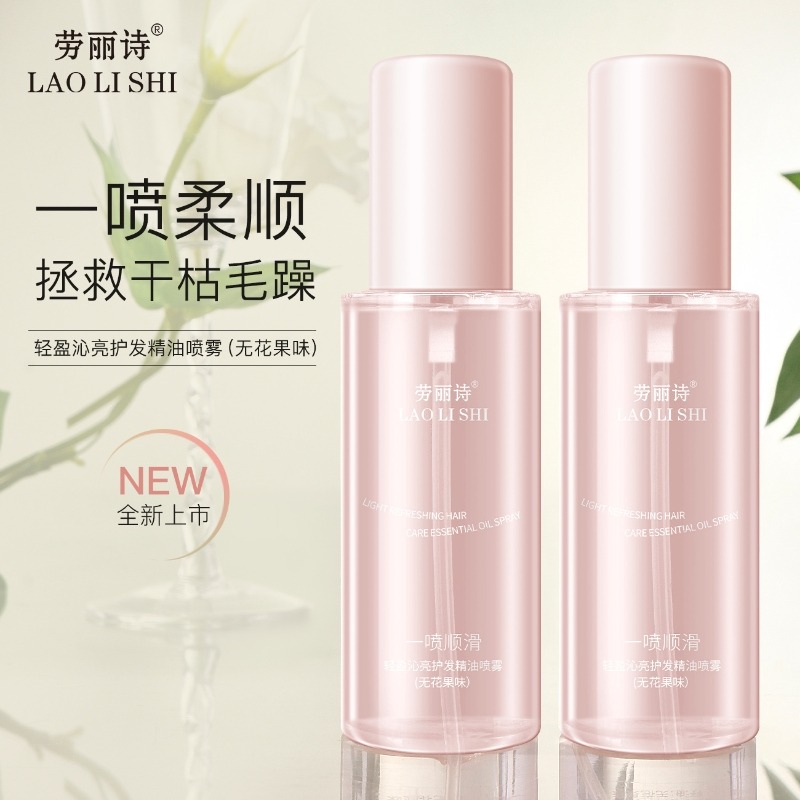 12357366.轻盈沁亮护发精油喷雾无花果味持久留香改善毛躁蓬松柔顺