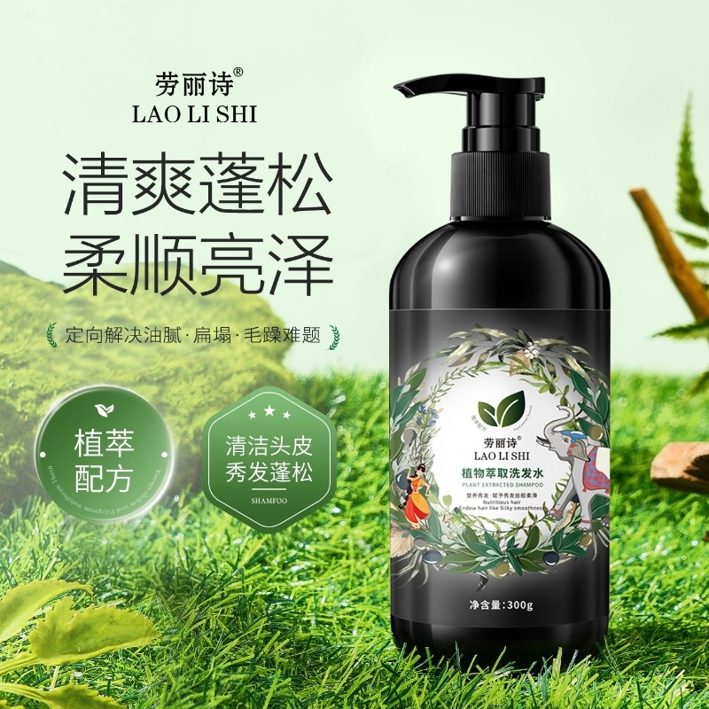 12358642.植物萃取洗发水去屑止痒清洁头皮改善毛躁柔顺控油蓬松丝滑