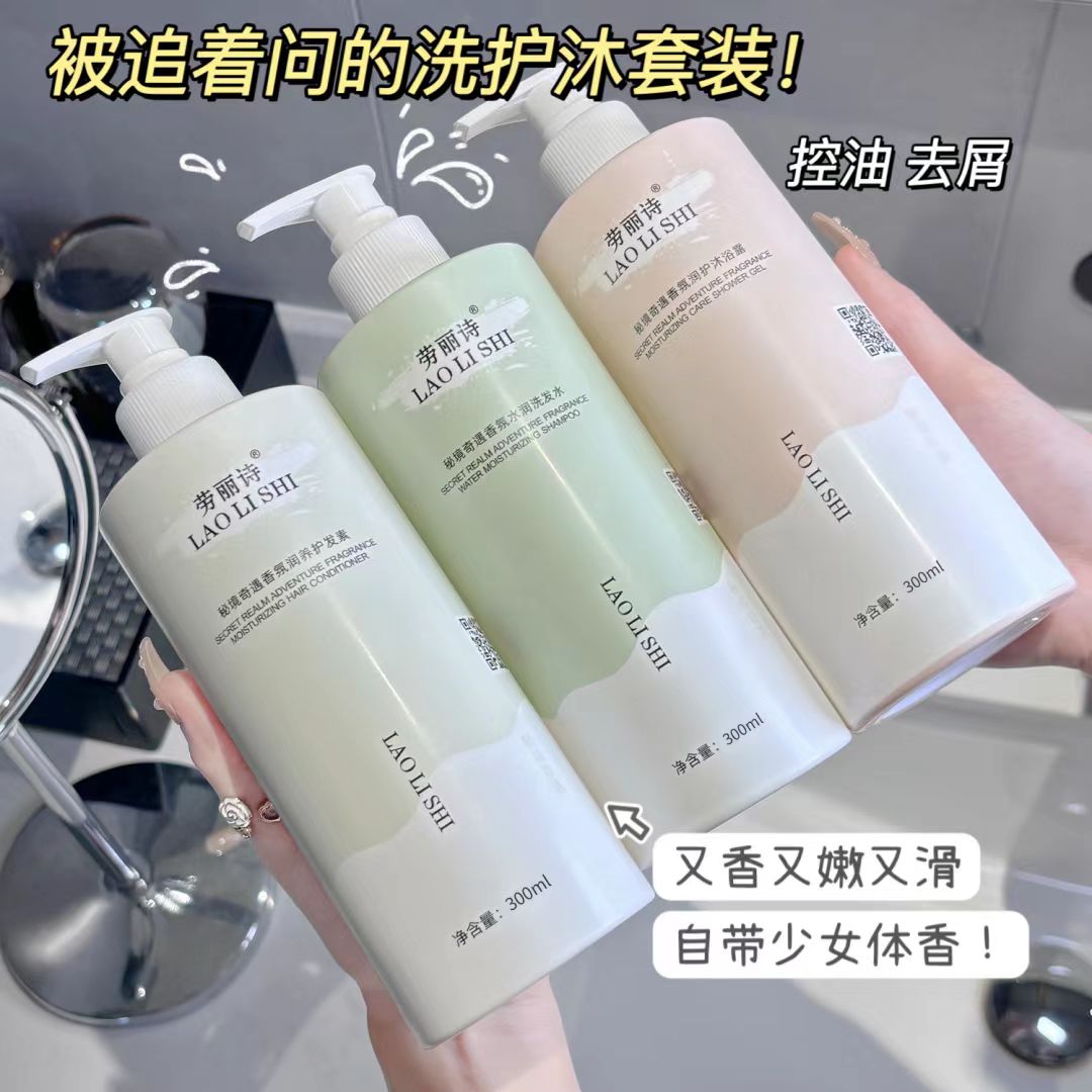12359154.39.9元3瓶秘境奇遇香氛洗护控油去屑蓬松洗发护发沐浴持久留香300ml