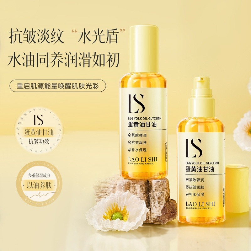 12358025.劳丽诗蛋黄油甘油保湿滋润肌肤干燥淡化细纹提亮肤色紧致弹嫩