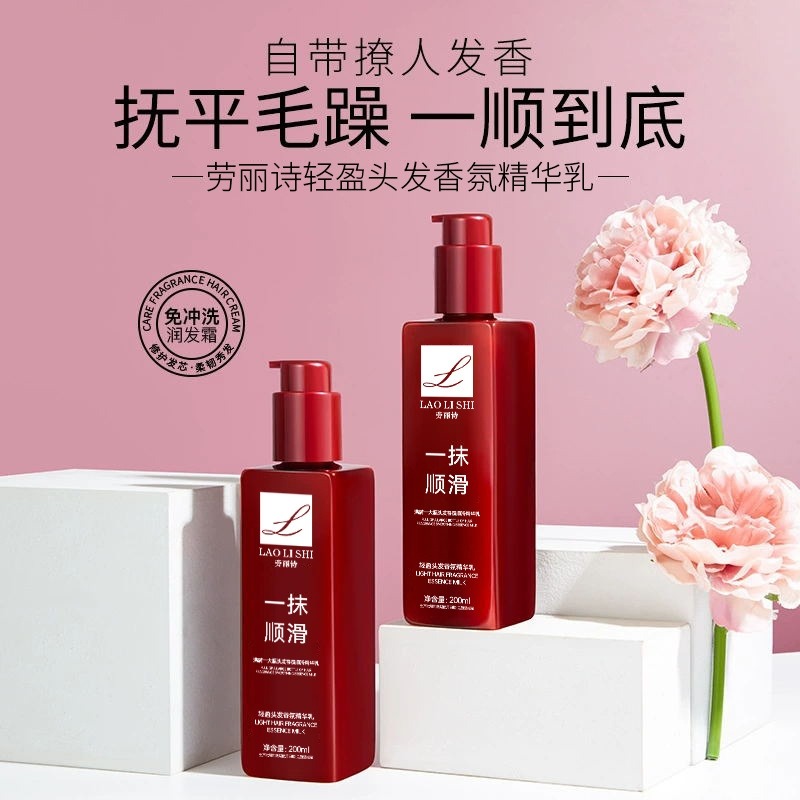 12358096.一抹顺滑香氛护发精华乳改善干枯毛躁保湿顺滑免洗护发膜素