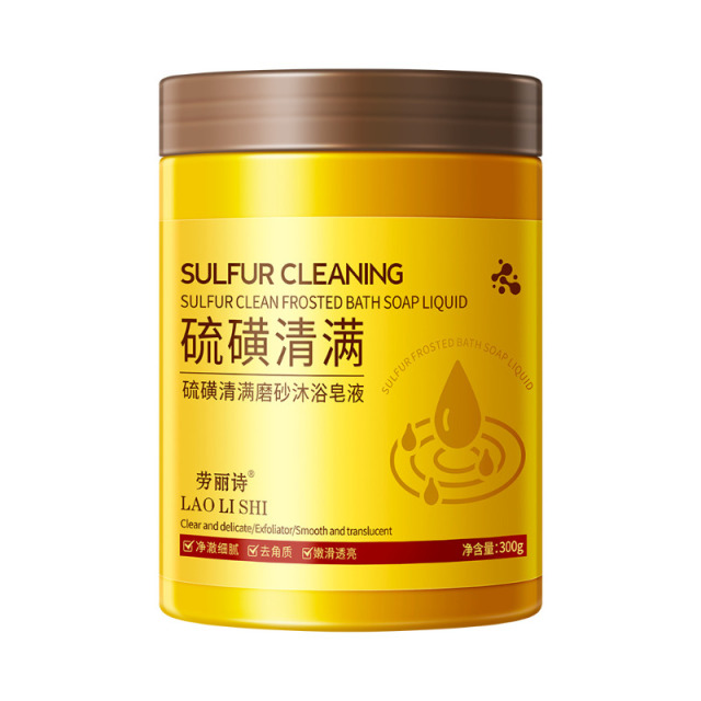 12359315.硫磺清满磨砂沐浴皂液保湿去角质改善暗沉全身深层清洁