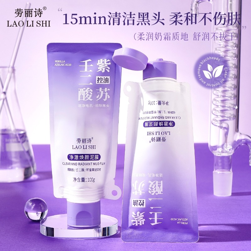 12359748.净澈焕颜泥膜紫苏泥膜壬二酸清洁控油去黑头祛痘收缩毛孔
