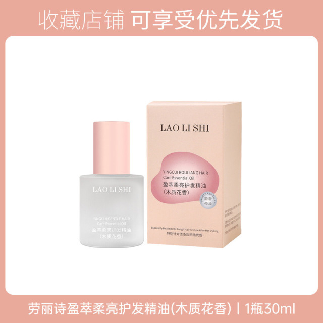 12361127.盈萃柔亮柔顺护发精油改善干枯顺滑毛躁轻盈蓬松香氛持久