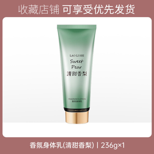 12361168.劳丽诗香氛身体乳甜蜜果香持久留香保湿补水嫩肤滋润