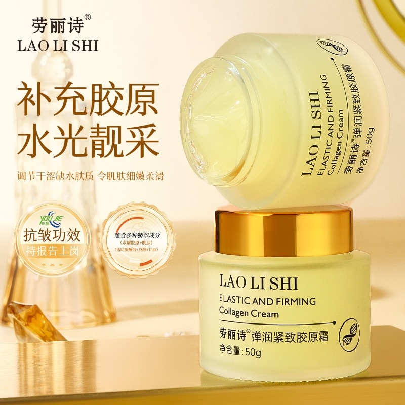 12360988.弹润紧致胶原霜补水保湿提拉霜弹润紧致淡纹填充霜滋润面霜