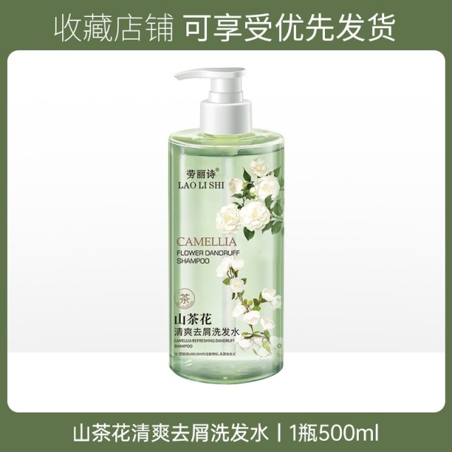 12361026.劳丽诗山茶花洗护系列控油蓬松去屑止痒洗发水持久留香沐浴露套装